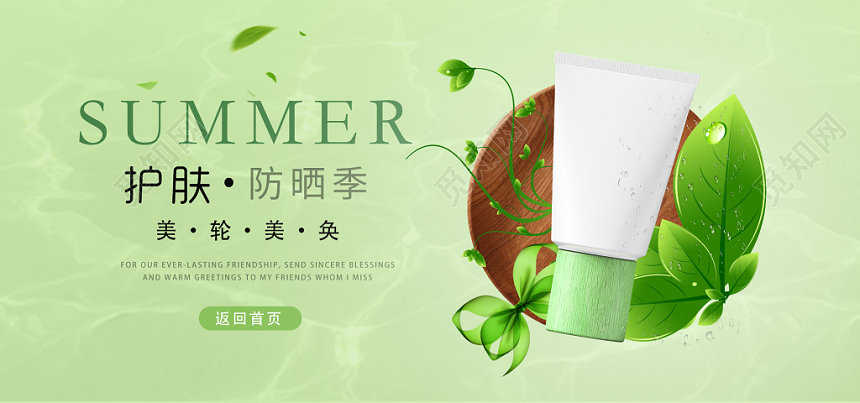 夏季护肤品美妆绿色蓝色海底倒彩设计宣传banner