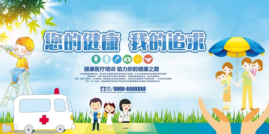 蓝色清新卡通您的健康我的追求健康教育宣传栏展板