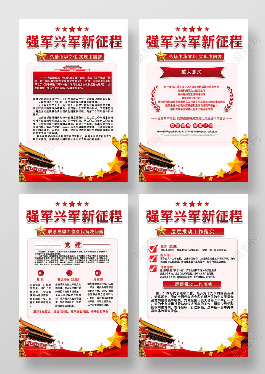 红色强军兴军新征程党建党课展板