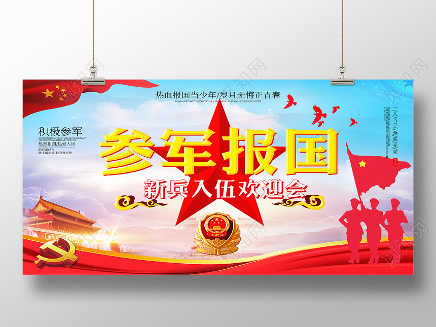红色简约党建参军报国新兵入伍欢迎会舞台背景展板