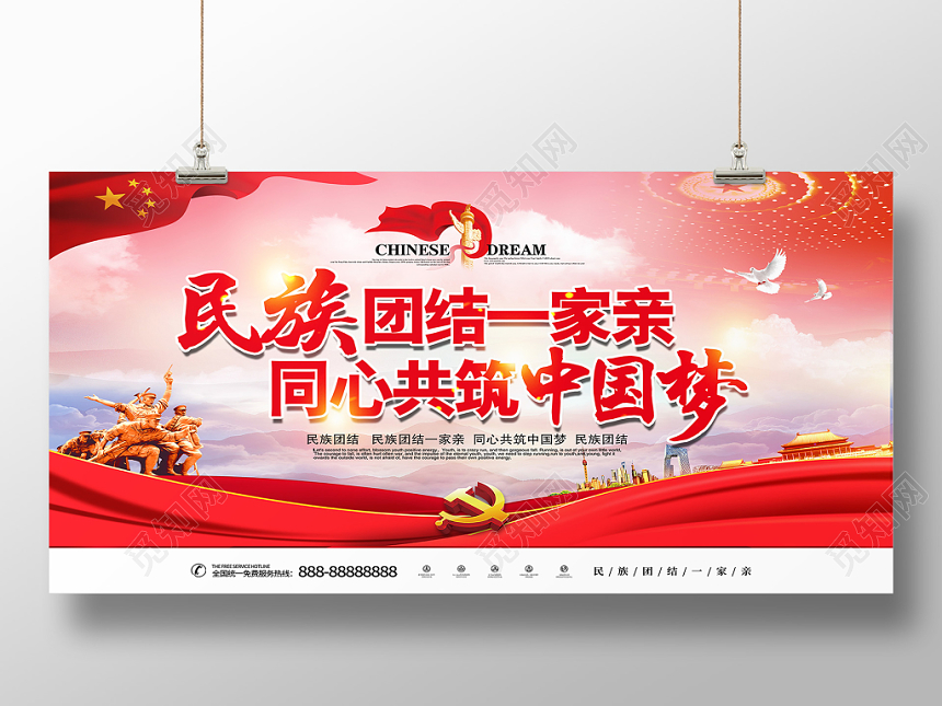 红色简约民族团结一家亲同心共建中国梦党建党政党课宣传展板