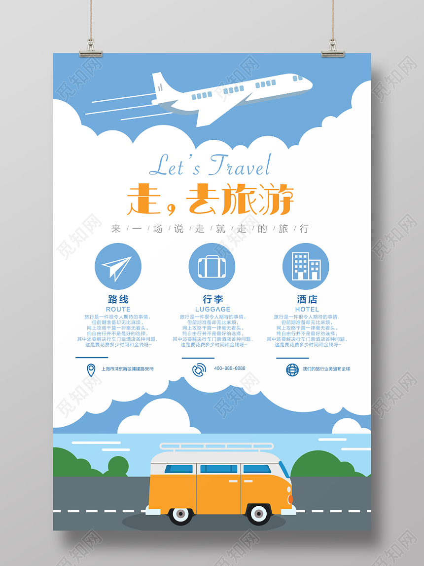 夏天夏季暑假旅游暑期旅行去旅行海报卡通清新