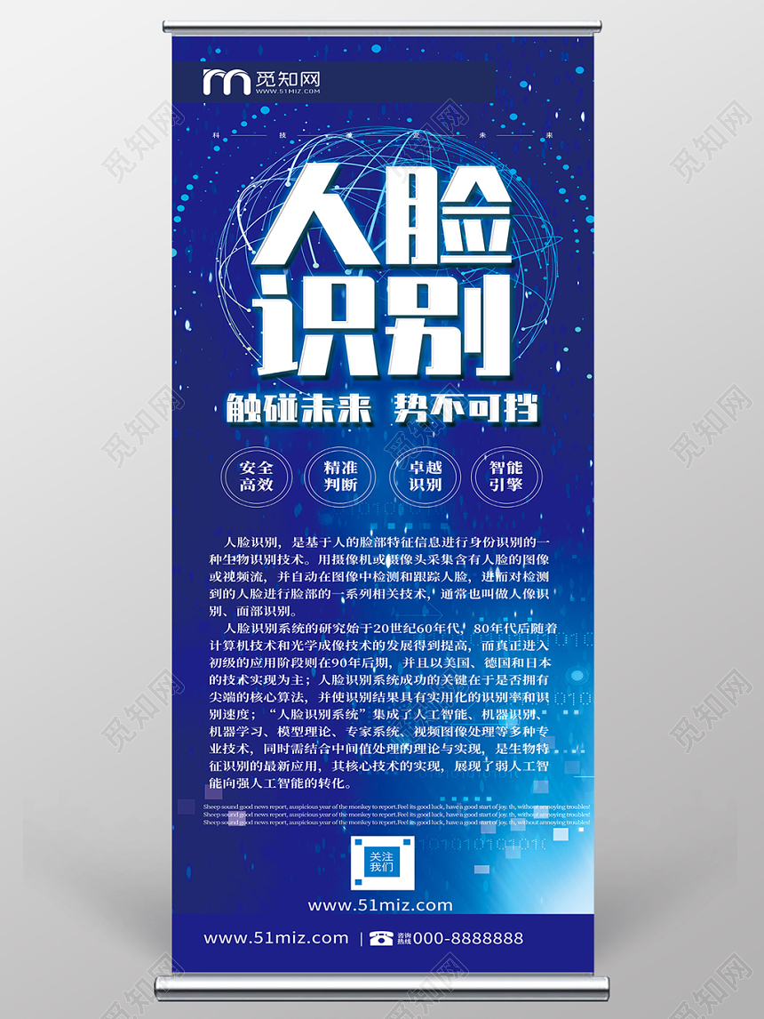 科技风人脸识别展架