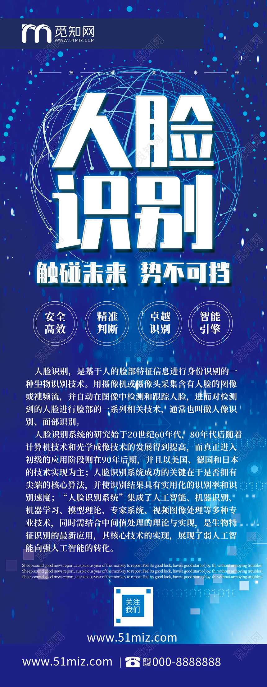 科技风人脸识别展架