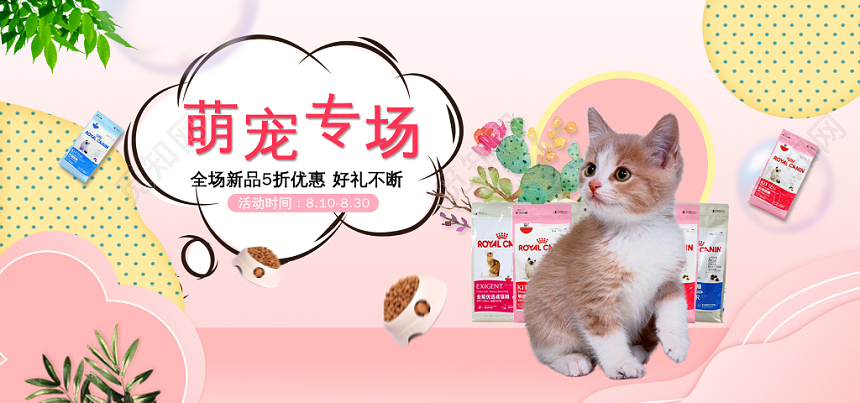 萌宠专场宠物粮食狗粮猫粮促销宣传banner