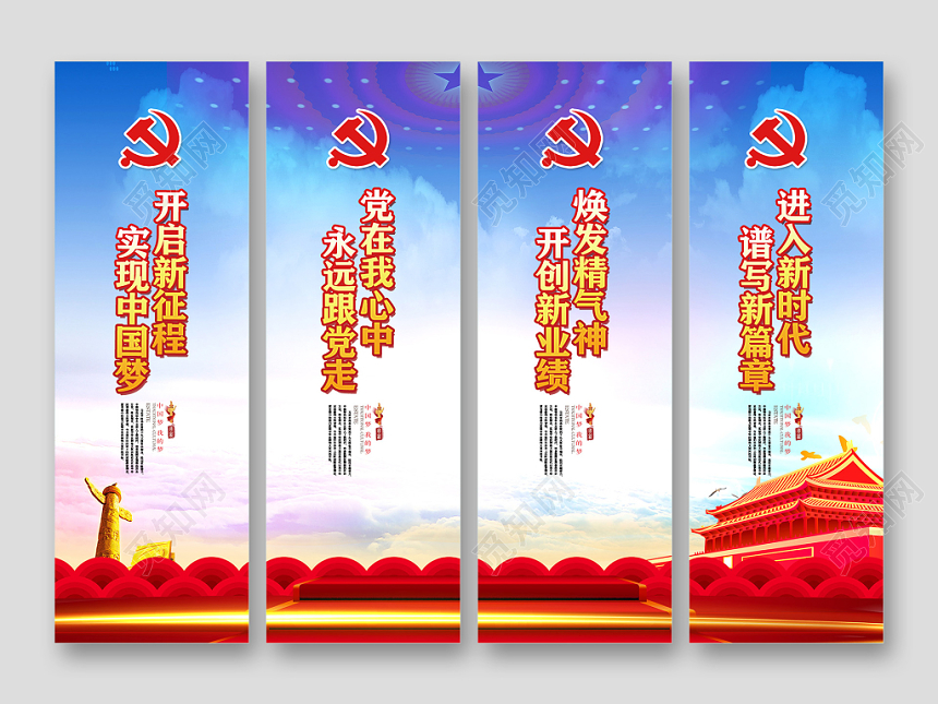 党在我心中实现中国梦党建挂画党建党课宣传展板