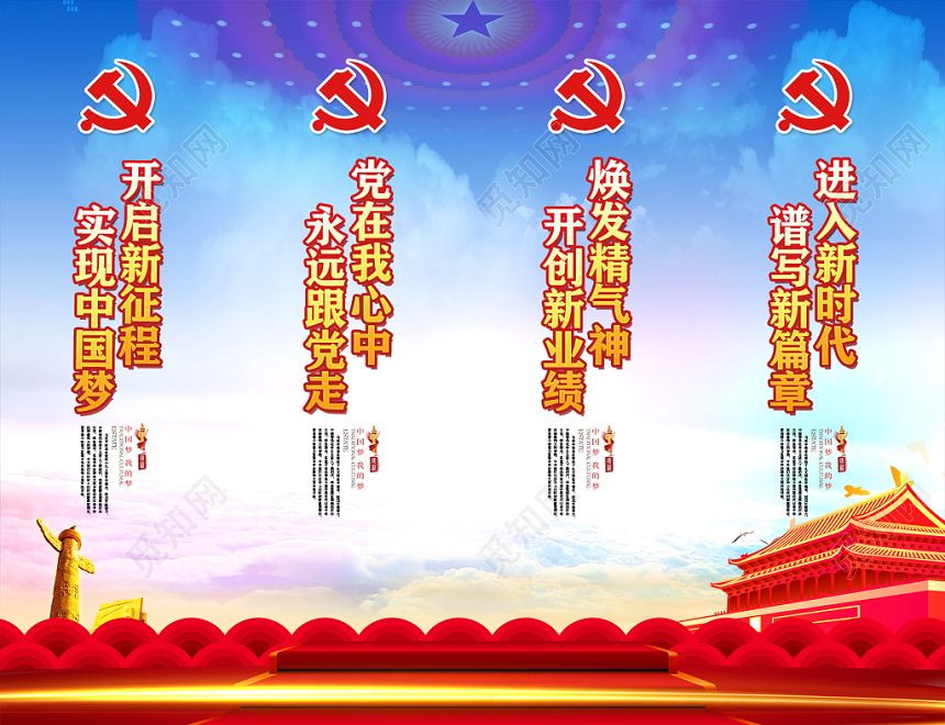 党在我心中实现中国梦党建挂画党建党课宣传展板