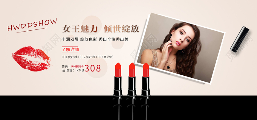 口红促销淘宝天猫电商banner设计模板