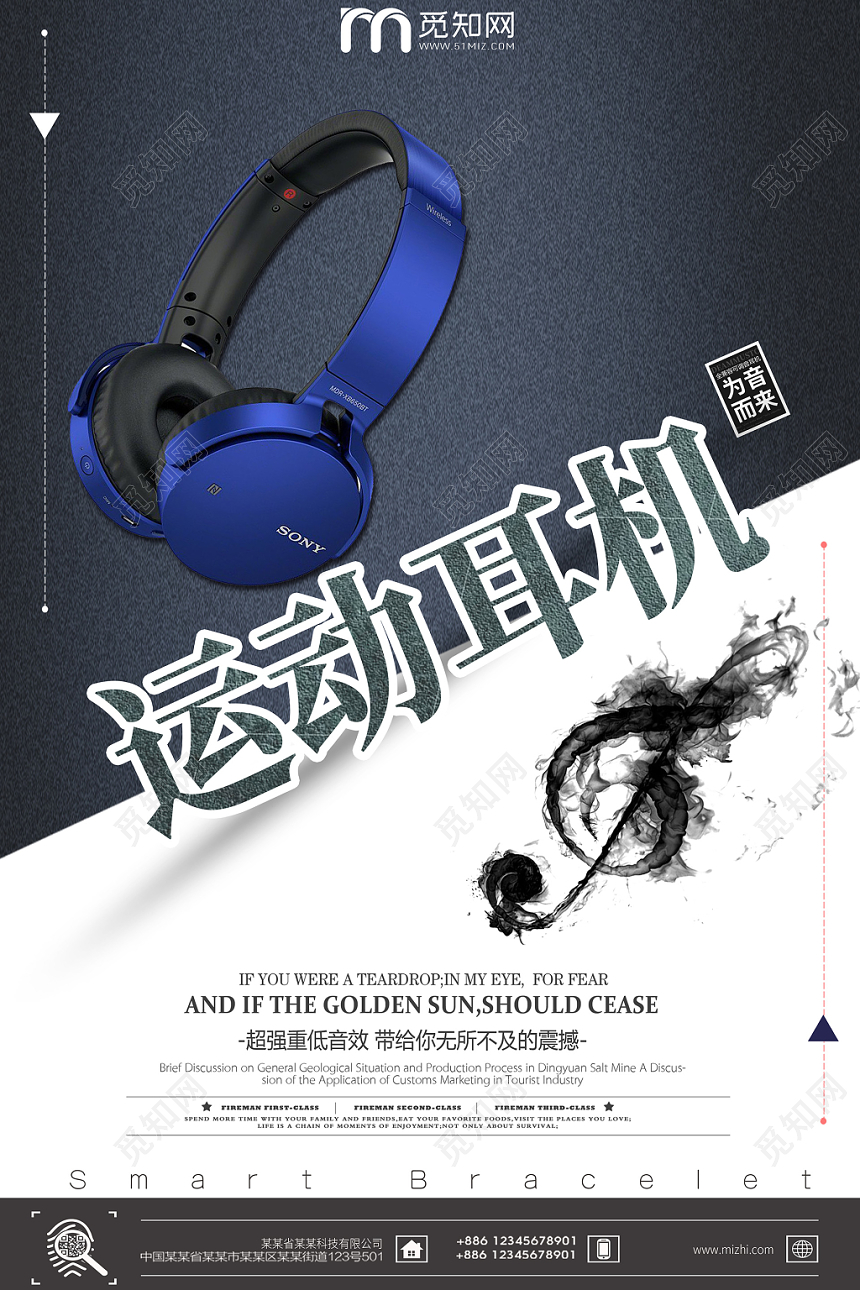 黑白对比背景蓝色头戴式运动耳机海报