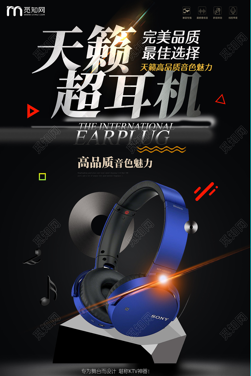 高端睿智黑背景天籁超耳机蓝色耳机音碟音符耳机海报