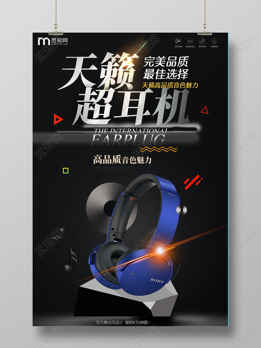 高端睿智黑背景天籁超耳机蓝色耳机音碟音符耳机海报