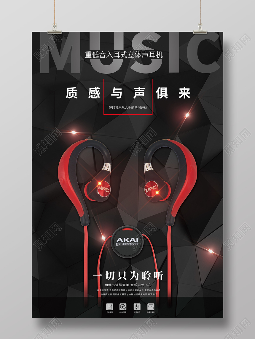 Music质感与生俱来黑色炫酷背景红黑耳机海报