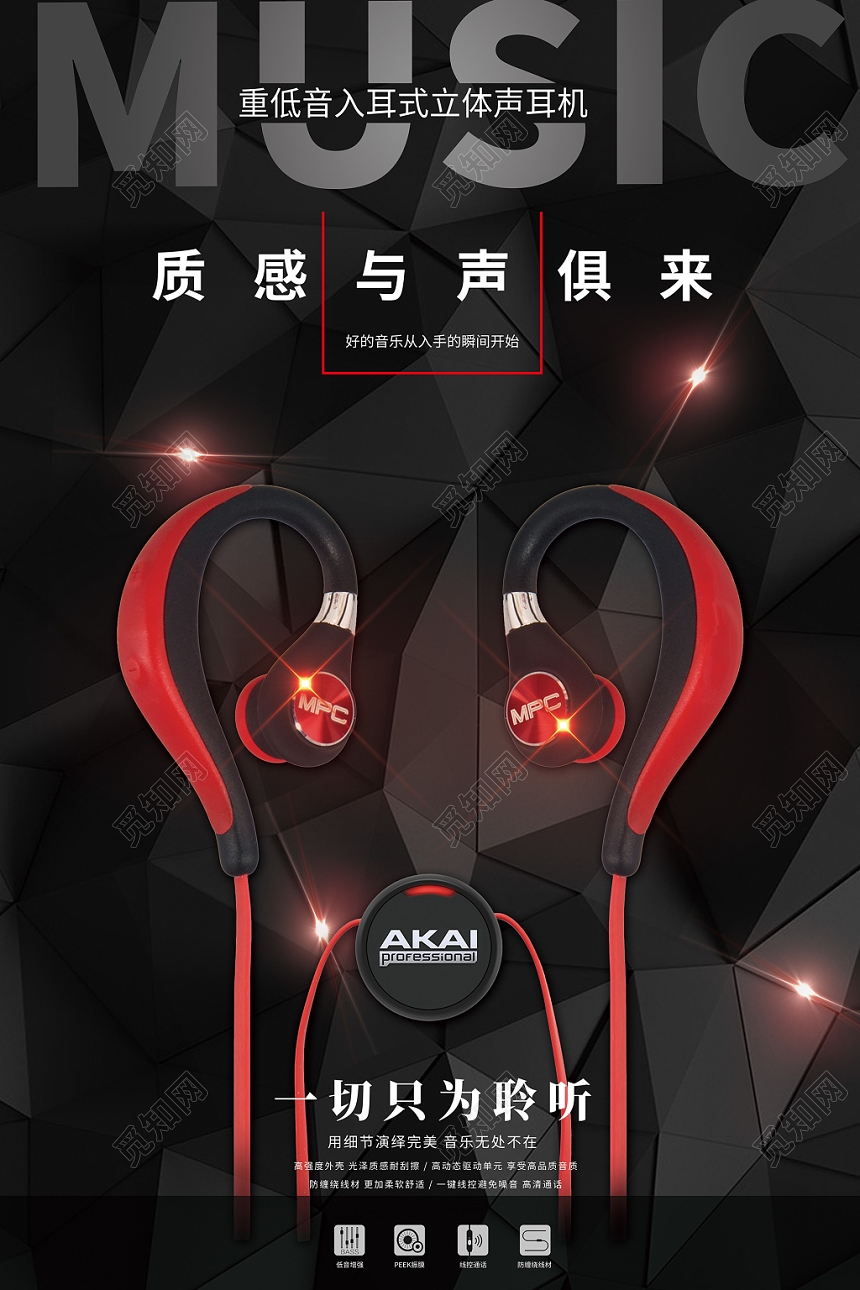 Music质感与生俱来黑色炫酷背景红黑耳机海报