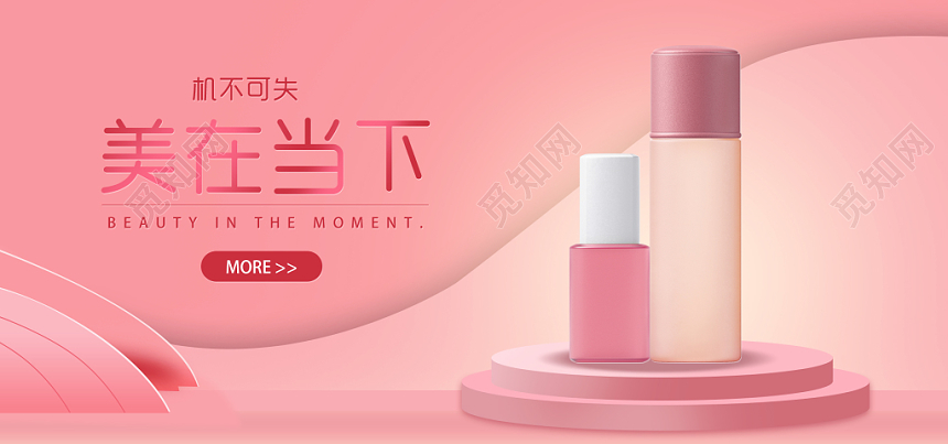 粉色紫几何图案简约美在当下防晒美妆护肤化妆品宣传banner