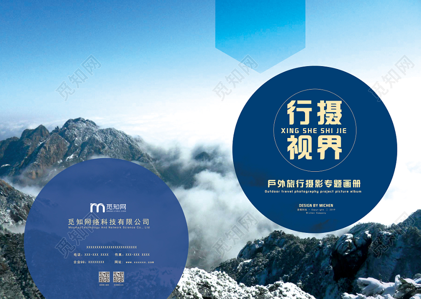 大气简洁户外旅行摄影专题画册封面
