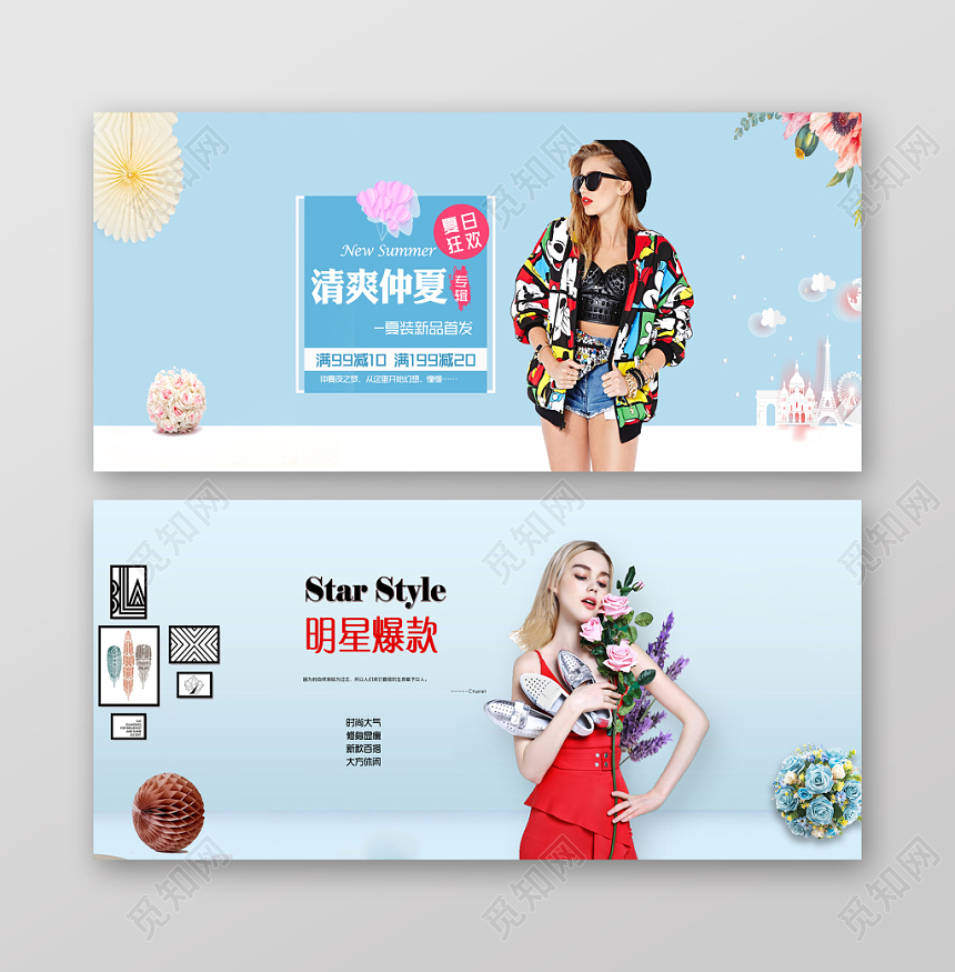 简约时尚女装促销明星爆款宣传活动banner