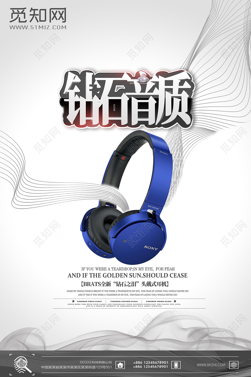 白色渐变背景钻石音质质感艺术曲线蓝色耳机海报