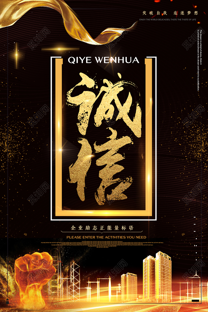 大气诚信企业文化宣传海报宣传单