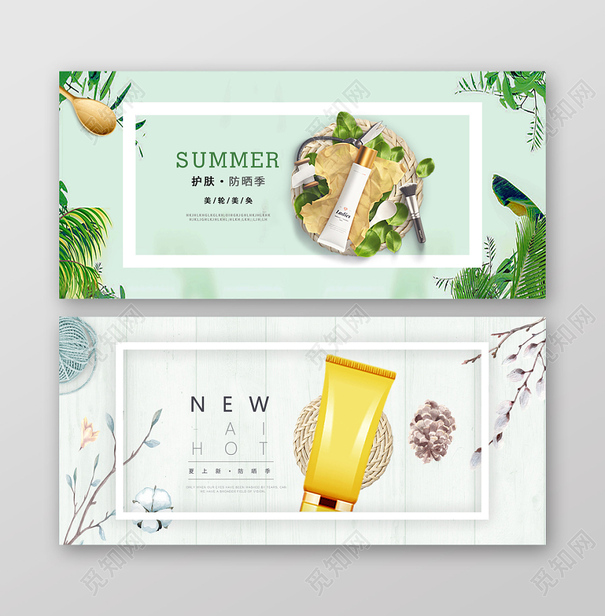 美妆海报小清新美妆美容护肤品化妆品banner展板