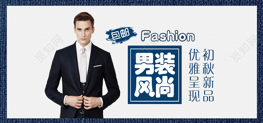 简约时尚秋冬男装促销男装风尚宣传活动banner