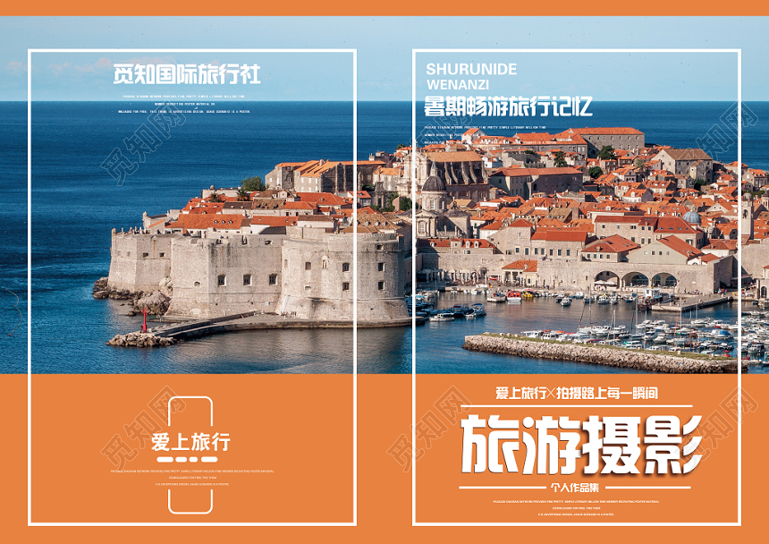 大气简洁户外旅行摄影主题画册封面