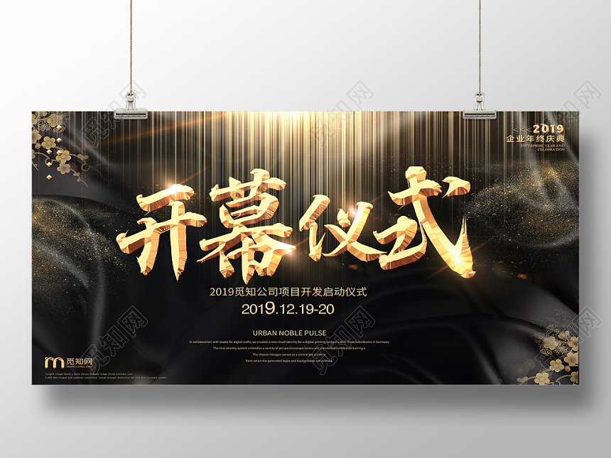 简约大气黑色系开幕仪式展板设计