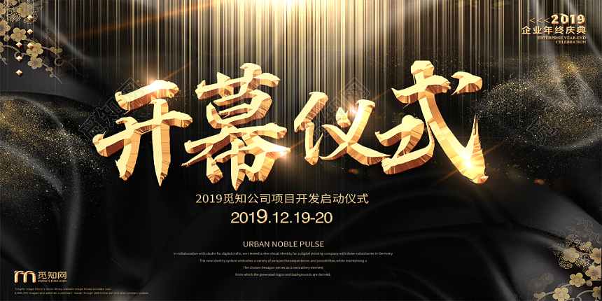 简约大气黑色系开幕仪式展板设计