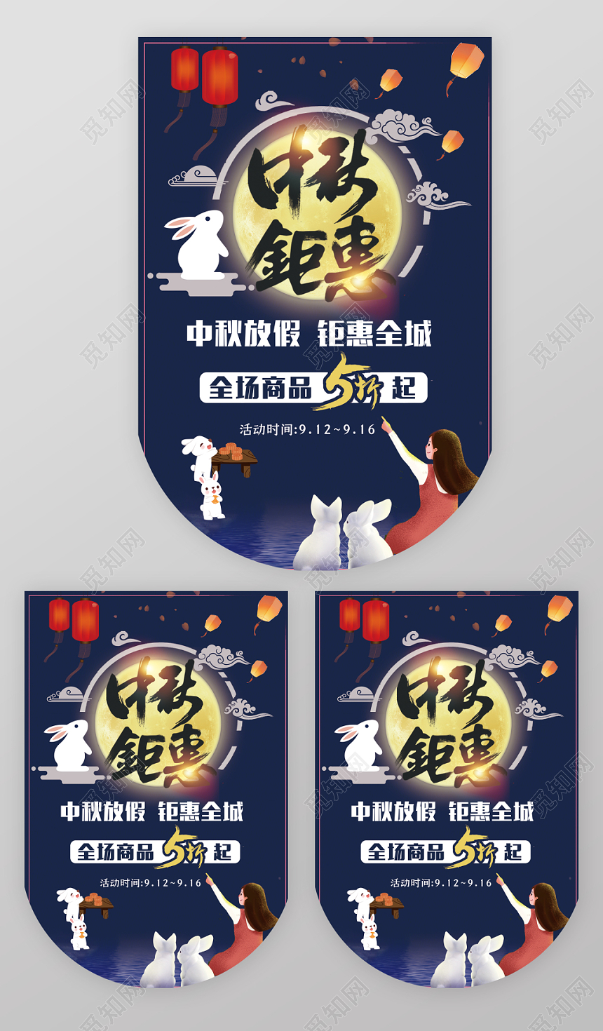 古典中秋佳节吊旗宣传海报