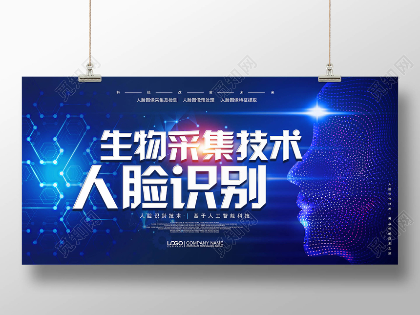 蓝色大气人脸识别科技展板