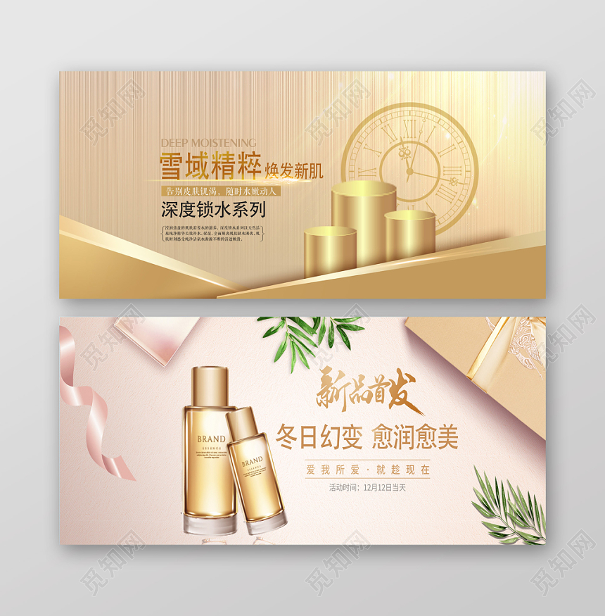 时尚大气美妆美容护肤品化妆品banner展板