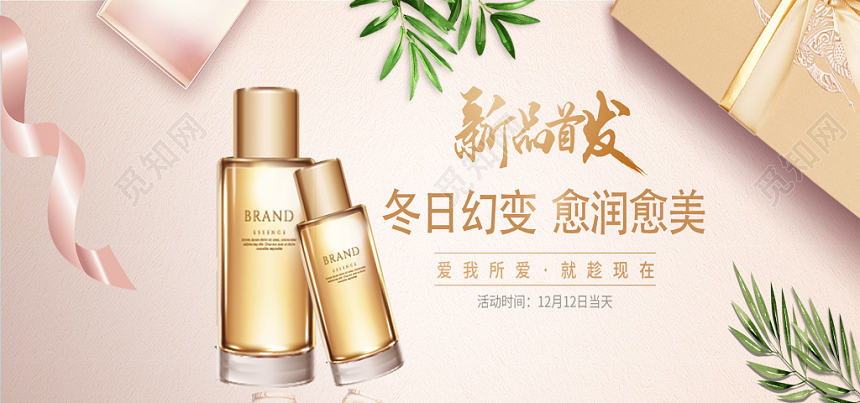 时尚大气美妆美容护肤品化妆品banner展板