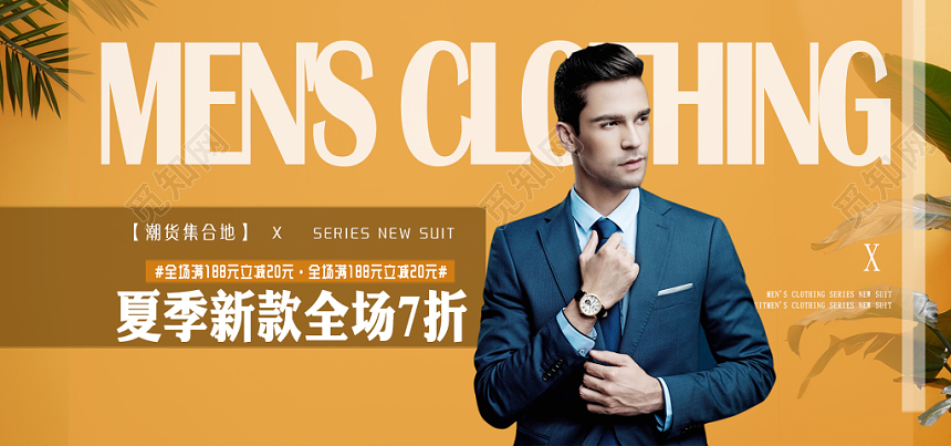 简约时尚男装促销夏季新款宣传活动banner