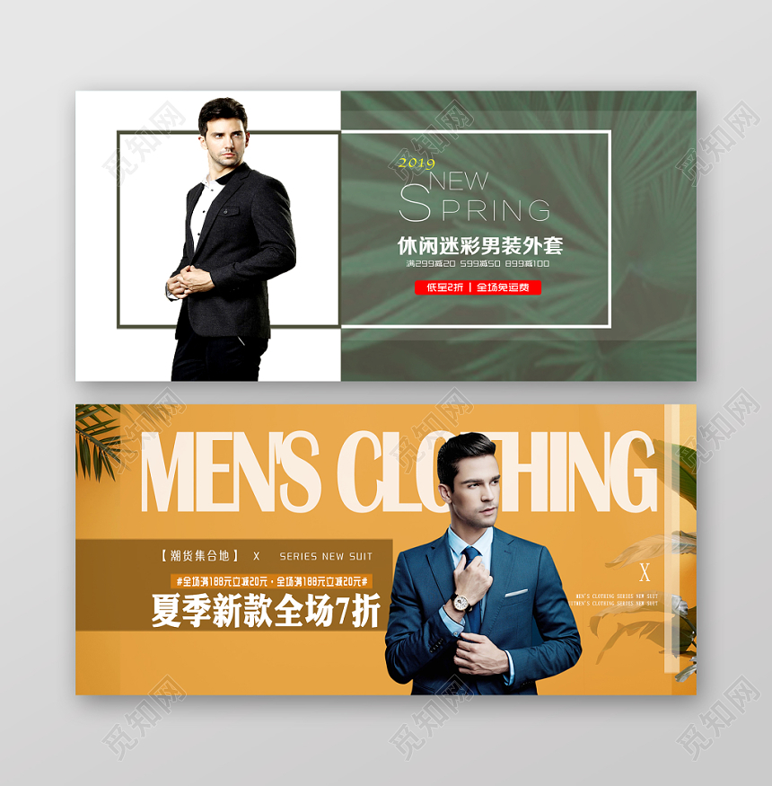 简约时尚男装促销夏季新款宣传活动banner