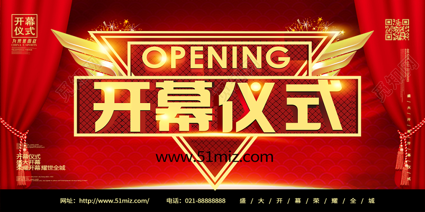 简约大气红色系开幕仪式展板设计