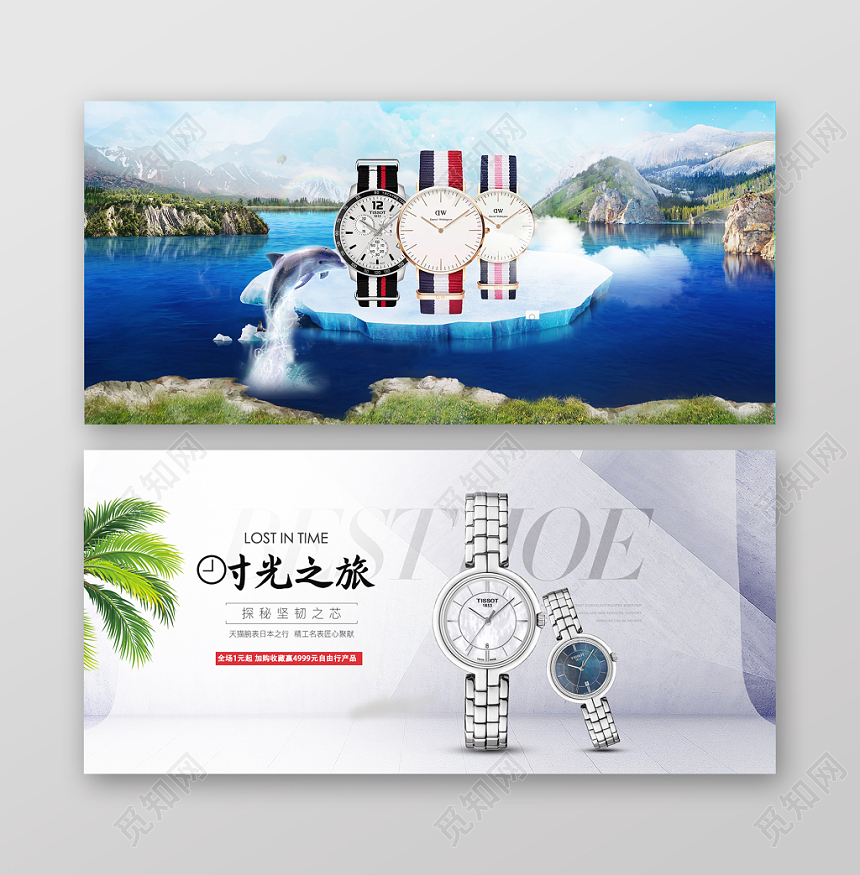 清新大气简洁蓝色白色淘宝购物手表banner