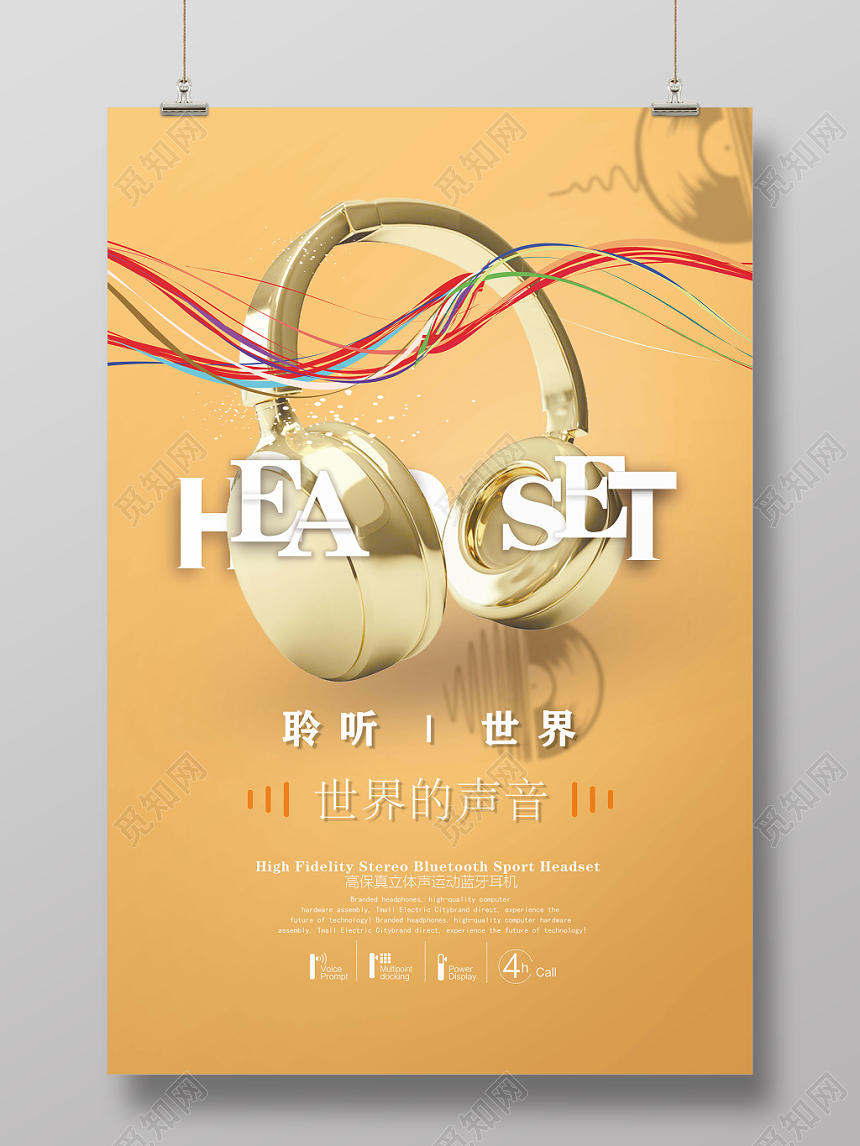 金色背景创意耳机宣传海报