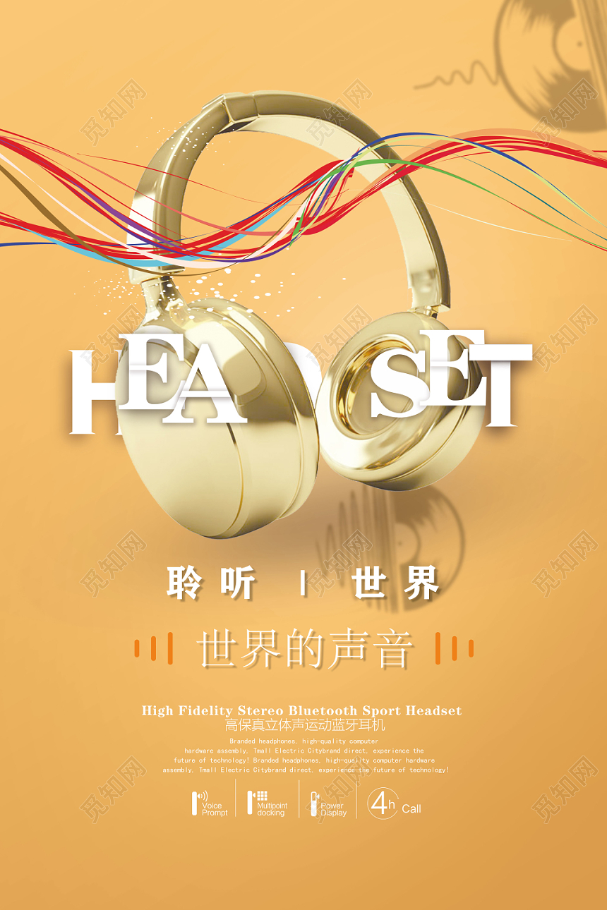 金色背景创意耳机宣传海报