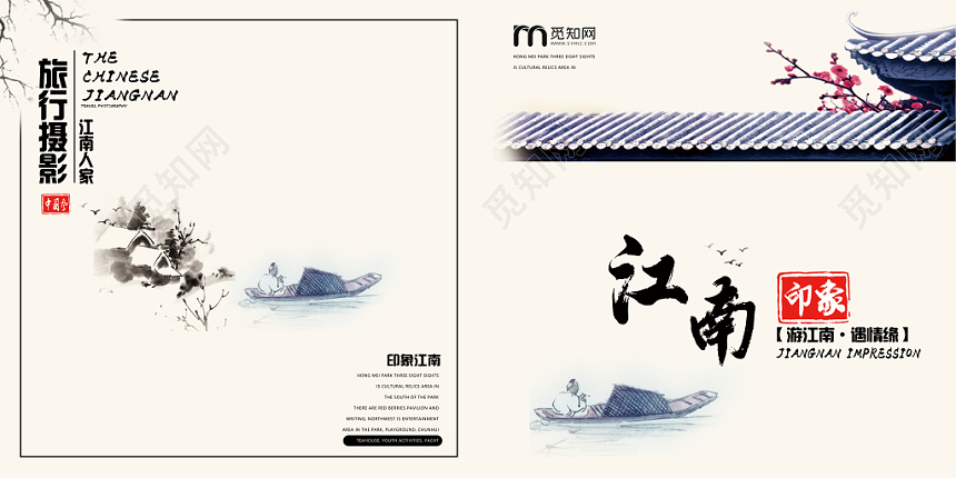 水墨中国风旅行主题摄影画册封面