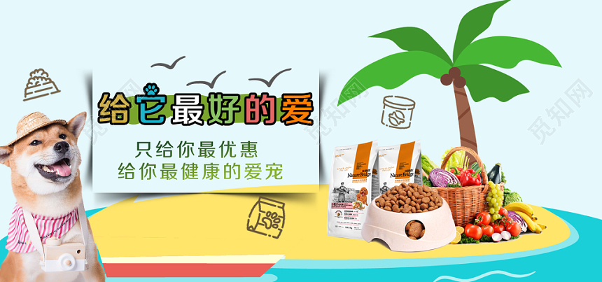 田园风宠物狗粮猫粮促销banner海报模板设计健康萌宠美食购