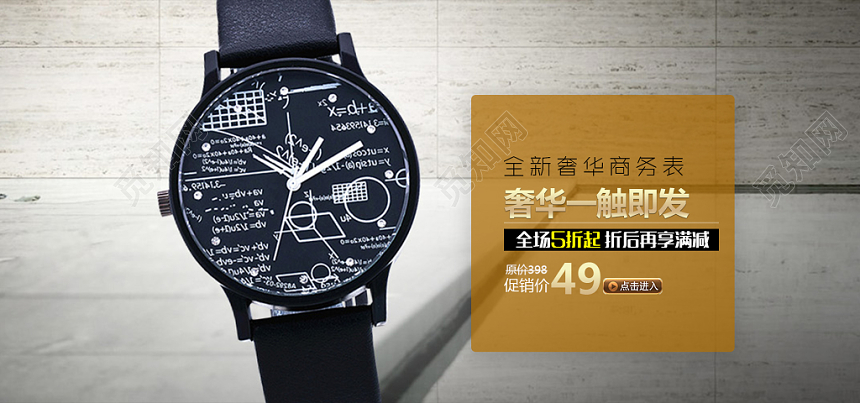 时尚大气黑白色淘宝购物手表banner