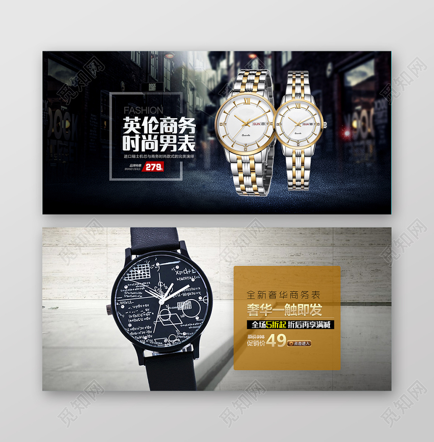 时尚大气黑白色淘宝购物手表banner