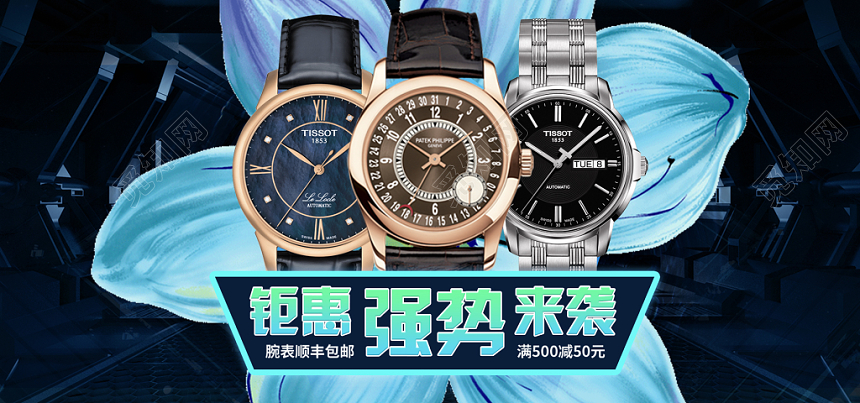 炫丽时尚蓝色淘宝购物手表banner