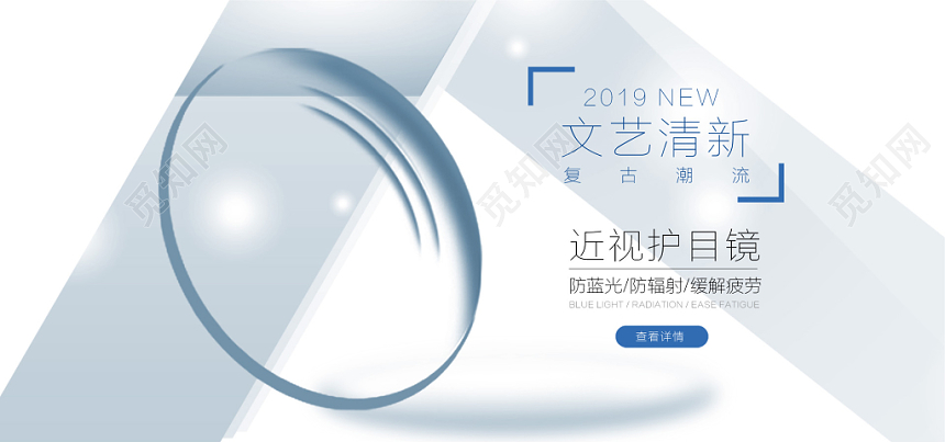 电商banner眼镜极简设计促销风格创意设计