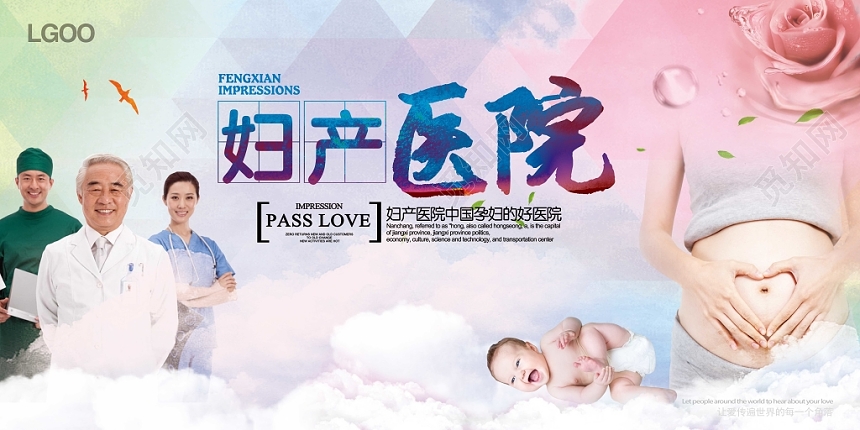 粉色炫彩妇产医院展板