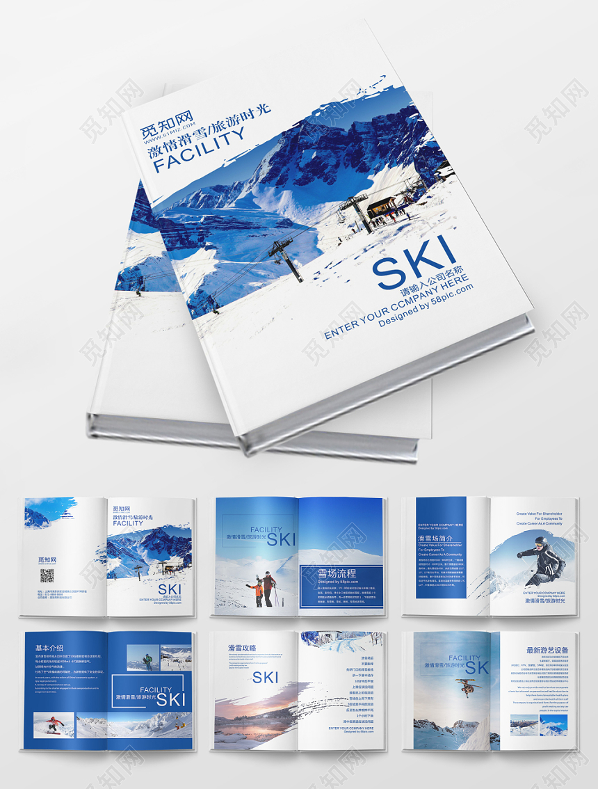 蓝色简约企业景区景点滑雪场宣传旅游画册