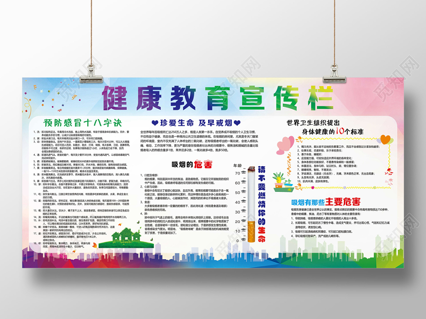 卫生健康教育宣传栏多彩背景预防感冒健康教育宣传栏展板