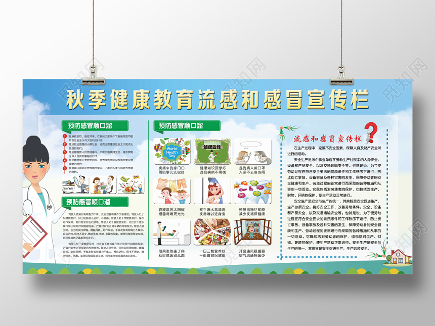 卫生健康教育宣传栏传染病简洁秋季预防流感和感冒健康教育宣传栏绿色展板