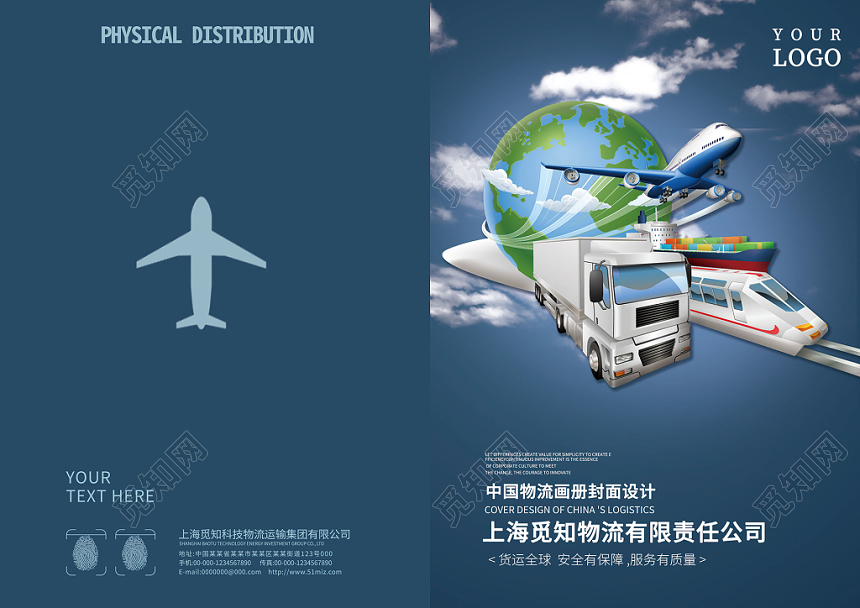 蓝色大气中国物流公司宣传画册封面设计