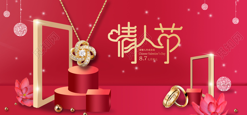 简约红色浪漫七夕情人节戒指banner海报