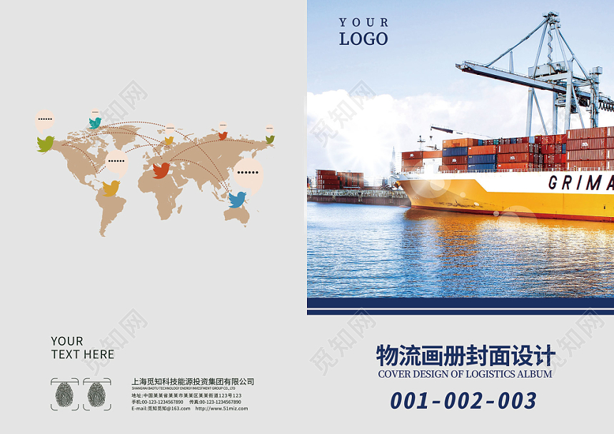 灰色简洁中国物流公司宣传画册封面设计